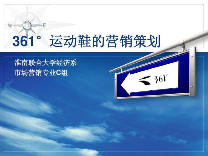 361°运动鞋2024夏季新品整合营销策划方案