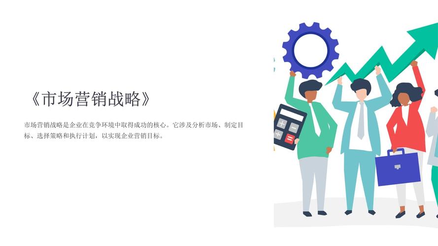 《市场营销战略》课件 市场营销策划的核心逻辑与实战指南